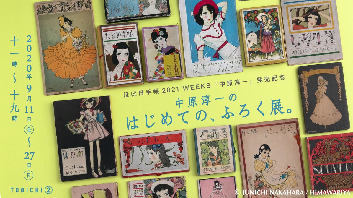 中原淳一、女の部屋、希少画集画、状態良好、新品高級額装付 昭和レトロ、中原淳一、【女の部屋2号】、年代物・希少な画集画