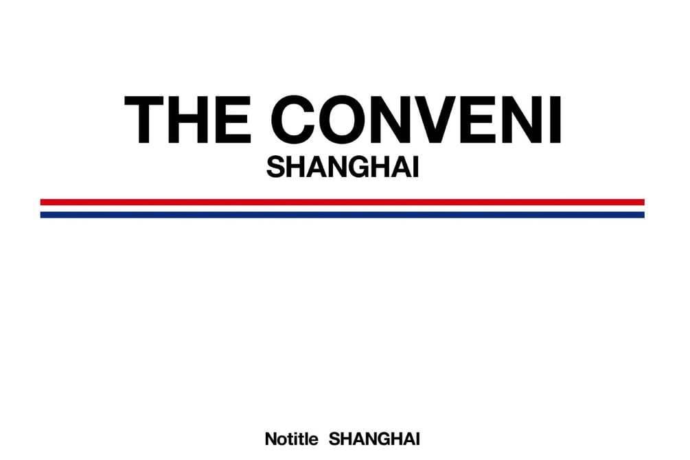 バランスタワー THE CONVENI 藤原ヒロシ Fragment 未使用品 THE CONVENI Fragment BALANCE TOWER ザ・コンビニ