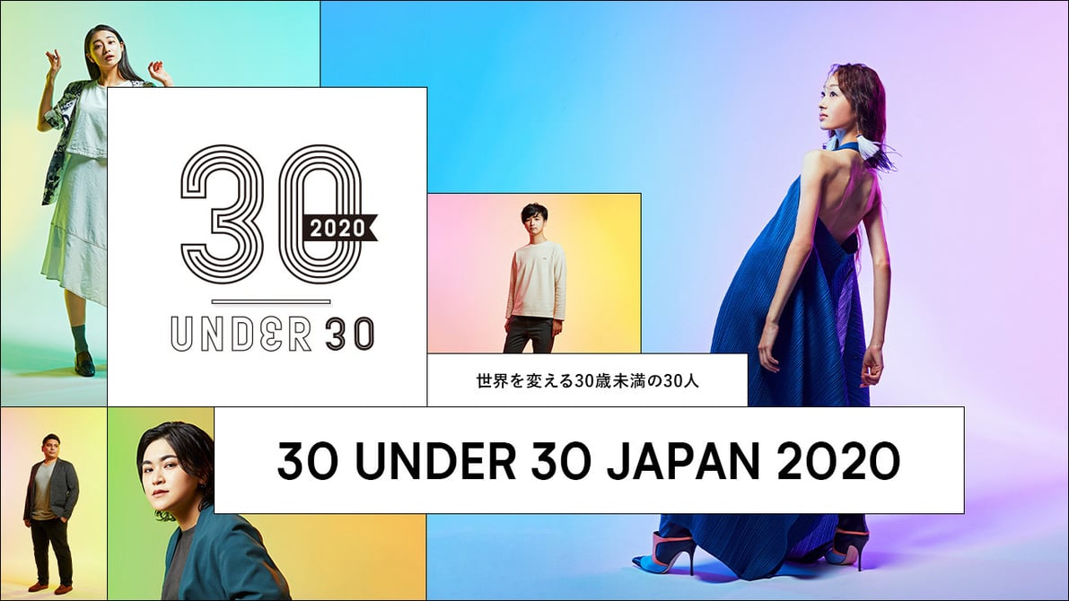 フォーブス ジャパンが「30 UNDER 30 JAPAN 2020」発表、モデル
