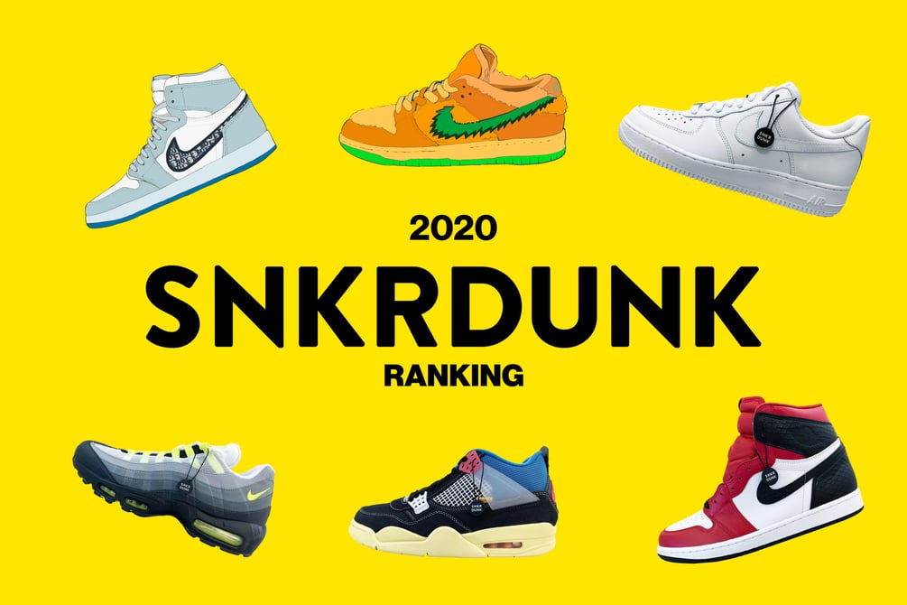 スニダンランキング 年編 リセール市場で最も話題を集めたスニーカーは