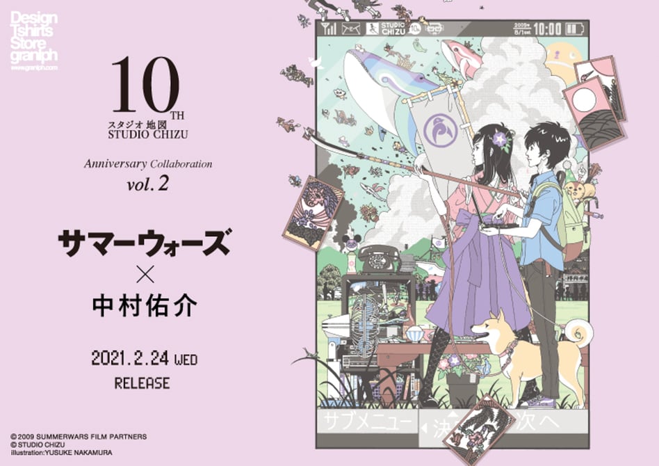 サマーウォーズ×中村佑介、スタジオ地図設立10周年を記念したTシャツ発売