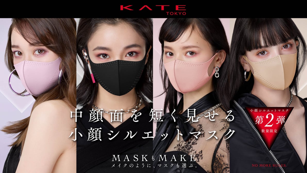 KATEケイト 小顔シルエットマスク2枚×3 楽天市場】KATE ハイライトアイボリー ケイト マスク II 小顔