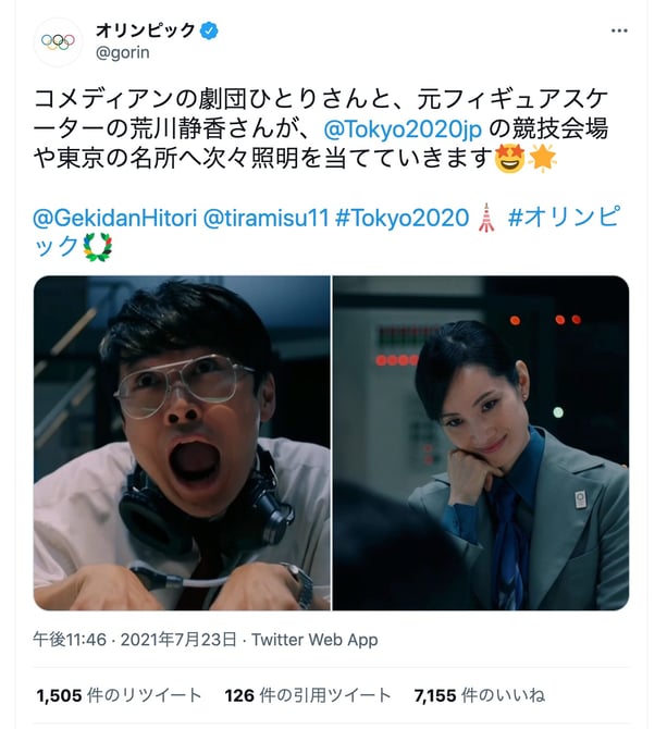 東京五輪開会式、劇団ひとりと荒川静香が出演した話題の映像作品は児玉