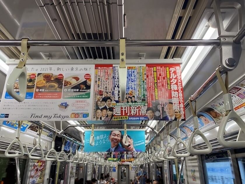 【一部予約！】 週刊文春と週刊新潮が中吊り広告を終了へ、コスト削減で電子版強化 その他