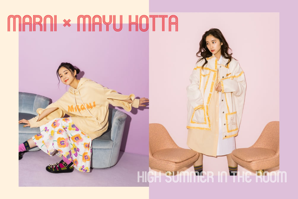 堀田真由が着る とびきりポップな「マルニ」——HIGH SUMMER in the ROOM