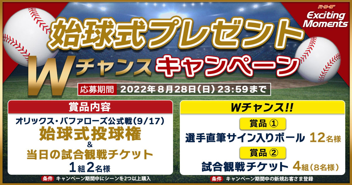ソフトバンクチケット オリックス戦 ソフトバンクチケット オリックス戦