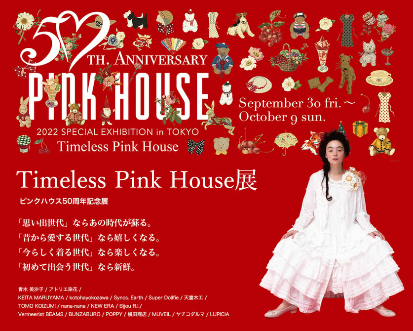 ピンクハウス」が50周年の記念展を開催、アーカイヴや一点物を展示