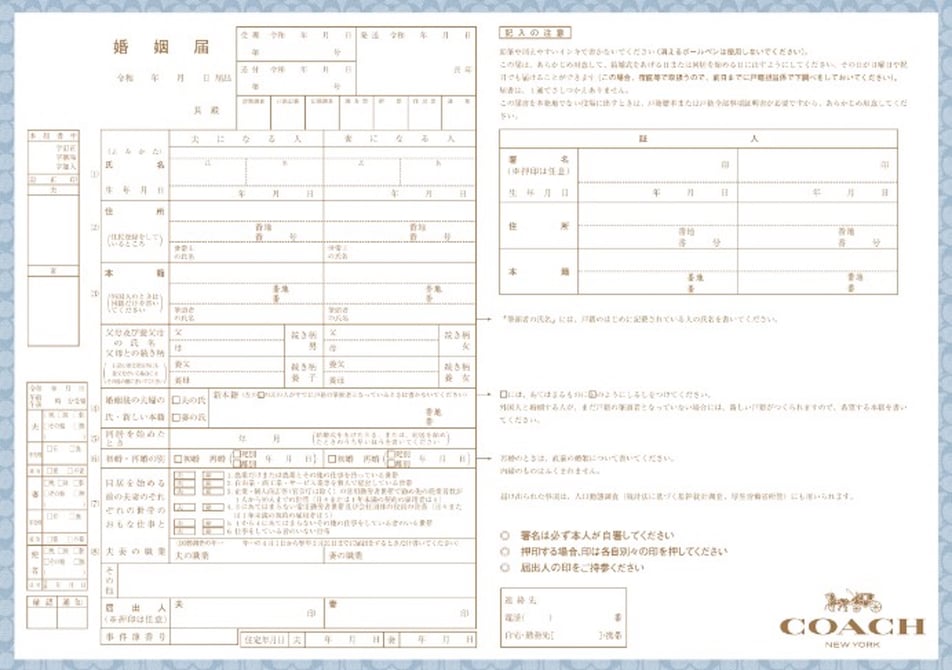 コーチの婚姻届がゼクシィの付録に、最新号が発売