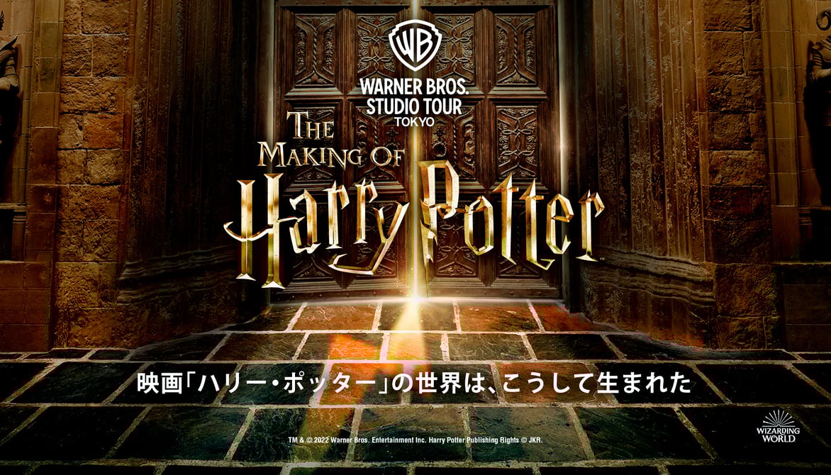 新品未開封 ハリーポッター スタジオツアー東京限定 サイン入り