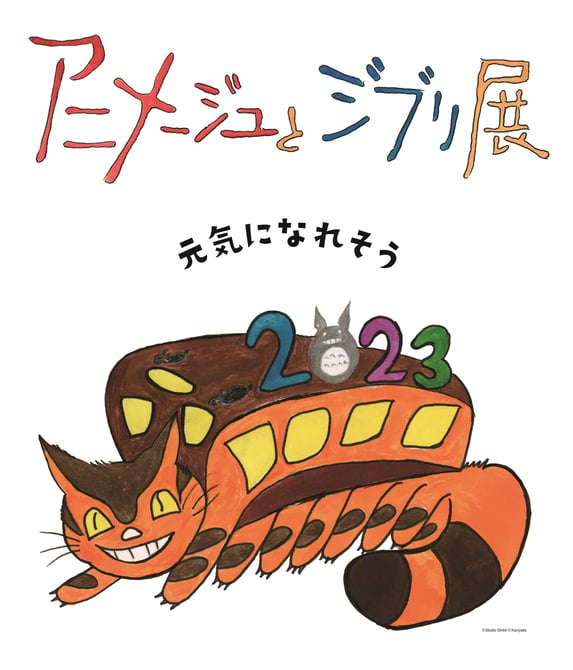 「アニメージュとジブリ展」が松屋銀座で再開催 イメージボードや 