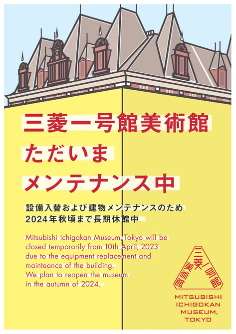 2024 カレンダー 壁掛け 三菱地所グループ 三菱一号館美術館 三菱美術館-