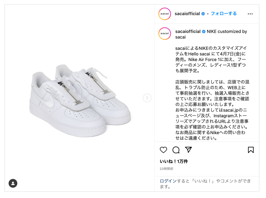 サカイがナイキのカスタマイズアイテムを「Hello sacai」限定で