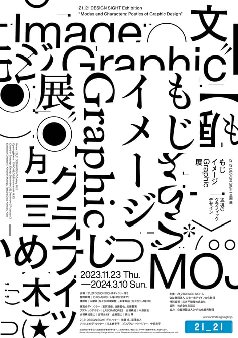 グラフィックデザインとタイポグラフィの歴史を紐解く展覧会「もじ