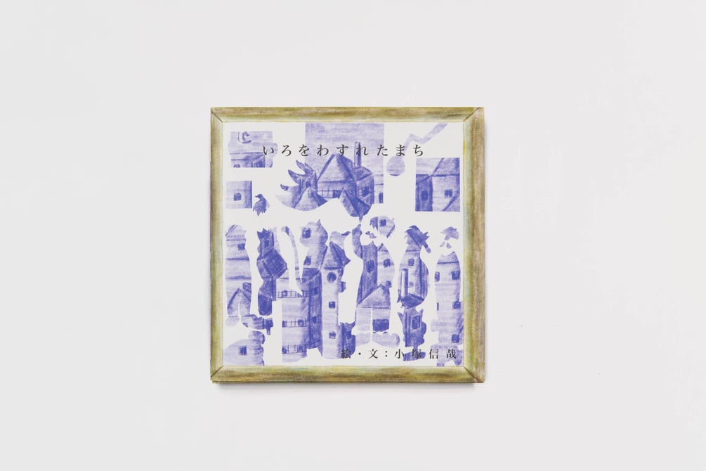 20枚 JUN INAGAWA 渋谷パルコ YAGI BOY 偽サイン色紙限定 SIPS-02：空時間「一瞬」ポストカードセット うたかた・あお〔OZ