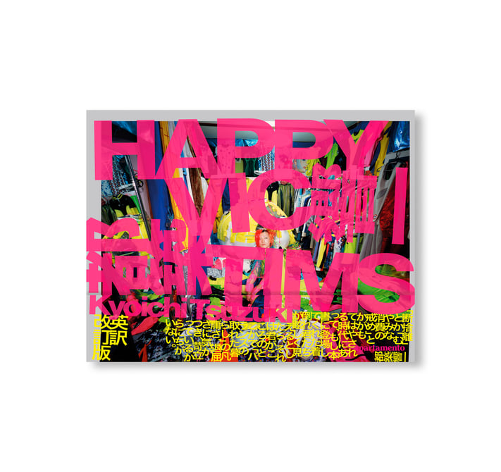 HAPPYVICTIMS 着倒れ方丈記 都築響一の名作「着倒れ方丈記」がハードカバーで新装復刊