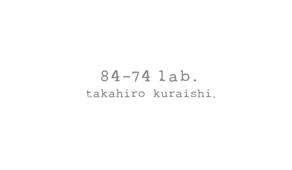 宮下貴裕×倉石一樹 新プロジェクト「84-74 lab. takahiro kuraishi.」発表