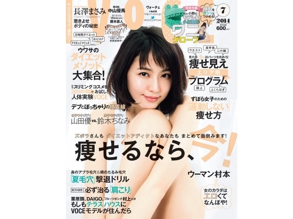 女性 雑誌 ダイエット 特集