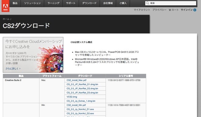 Adobeがフォトショップなど無料提供していると話題に