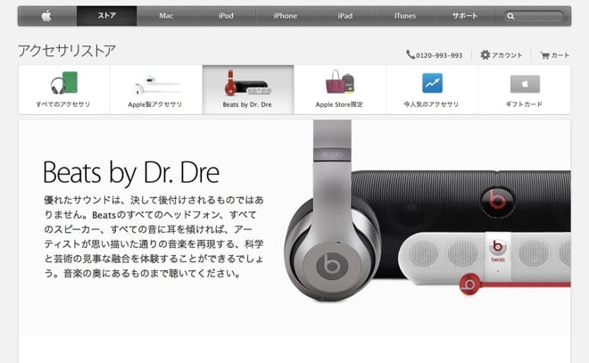 apple 販売 子会社 イヤホン