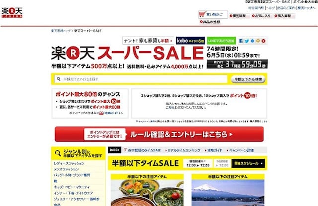 楽天スーパーSALEで二重価格表示横行か、実態を探る