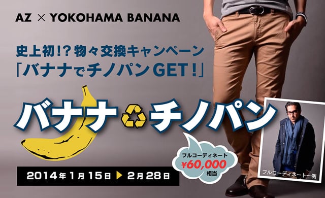 チノパン」と「バナナ」を物々交換するイベント開催