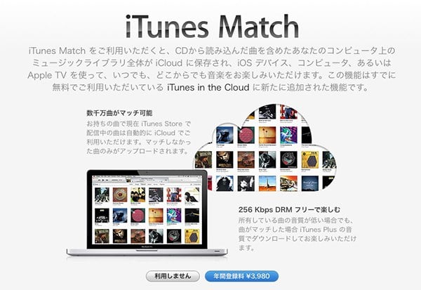 アップル ミュージック オファー cd から