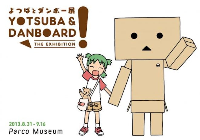 連載10周年「よつばとダンボー展」パルコで開催