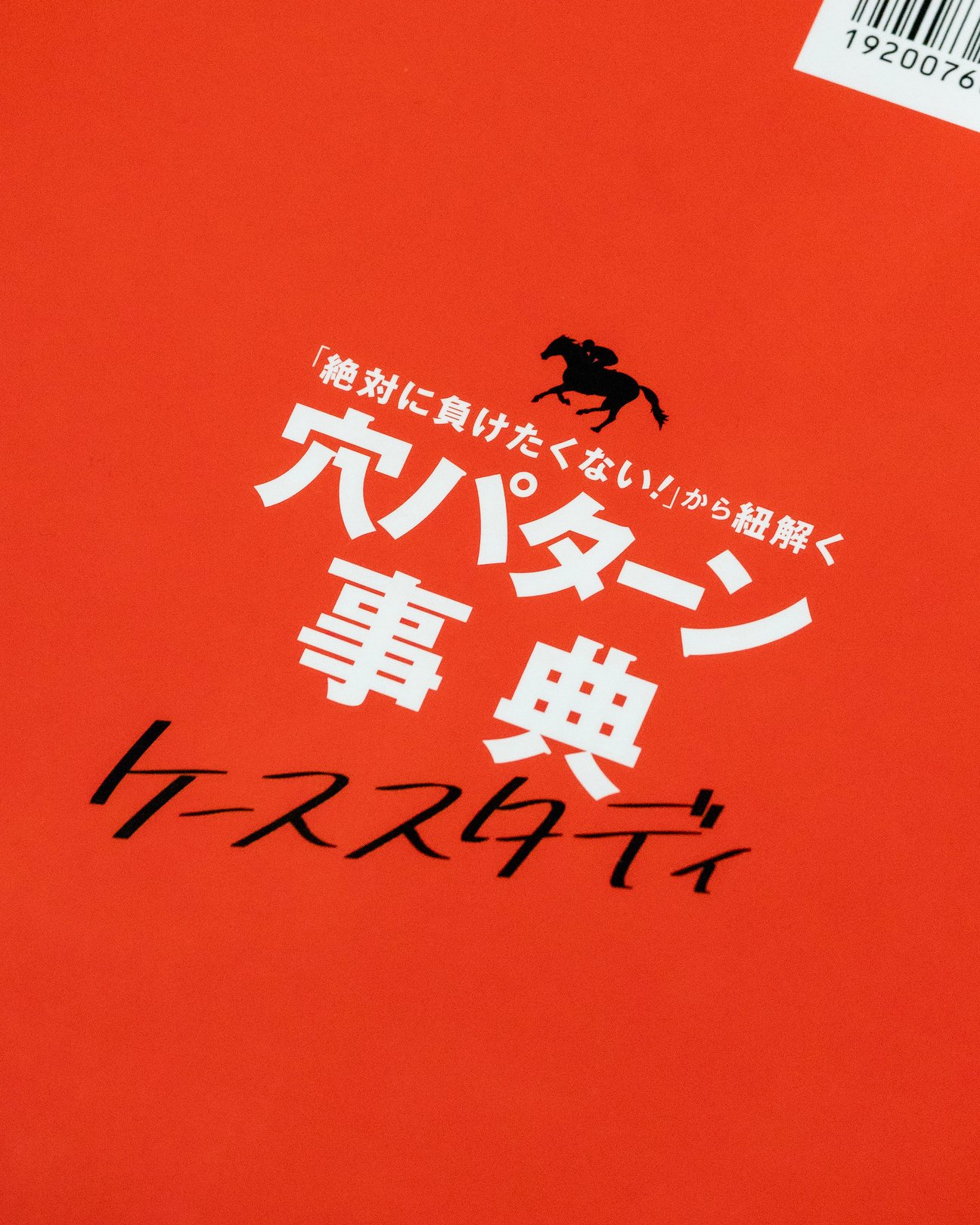 かまいたち 山内 競馬 メシ馬 ジャパンカップ 本