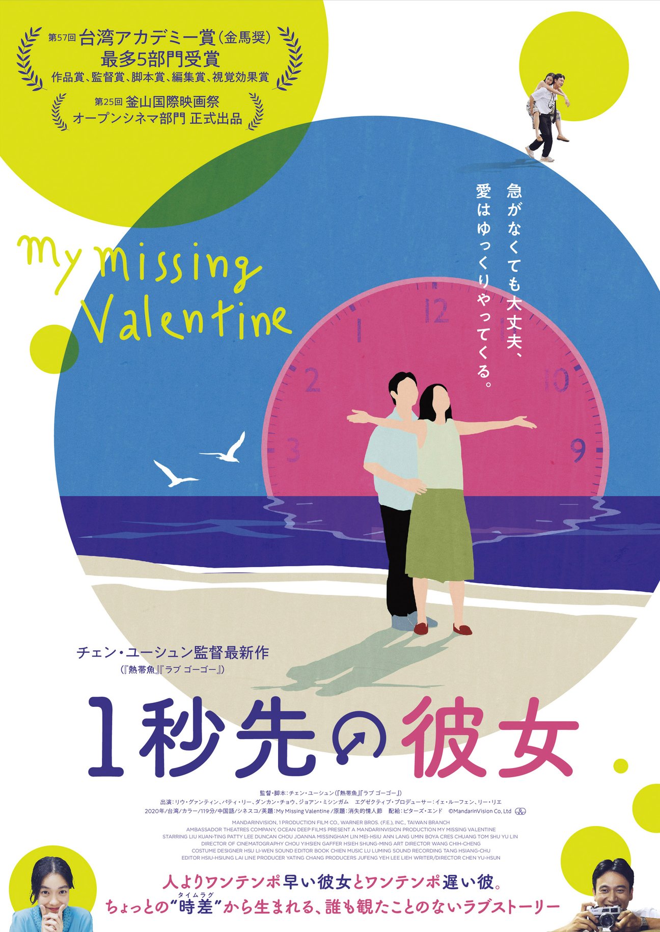 1秒先の彼女 台湾映画 おすすめ おすすめ映画 6月公開