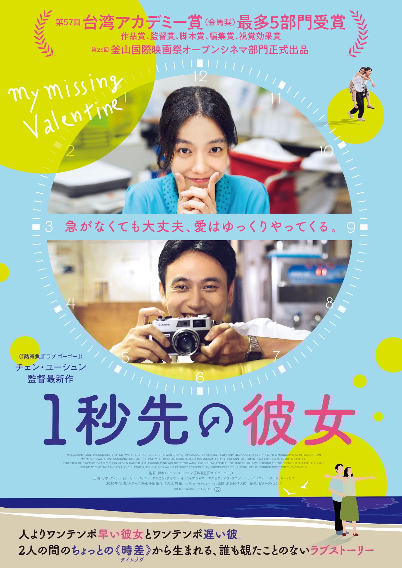 1秒先の彼女 台湾映画 おすすめ おすすめ映画 6月公開