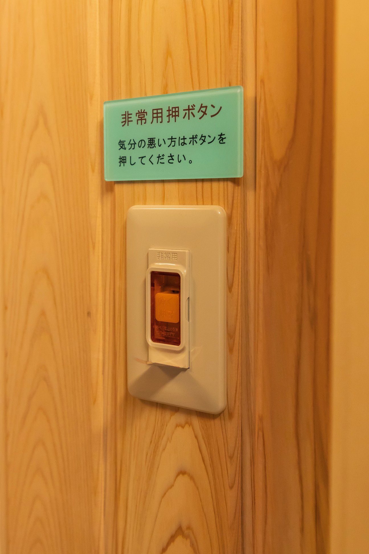 高円寺 サウナ 24時間