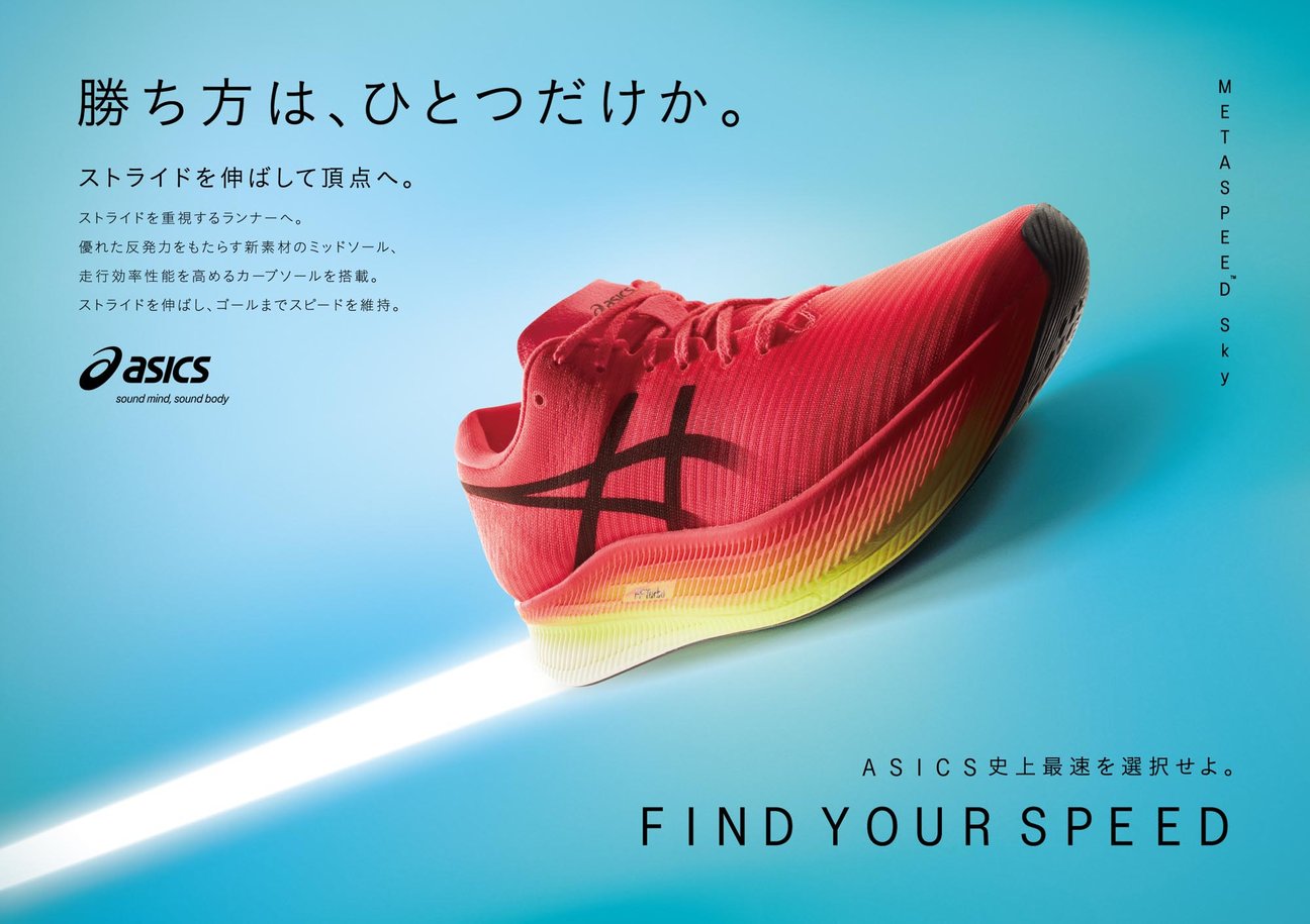 アシックス メタスピード マラソン
