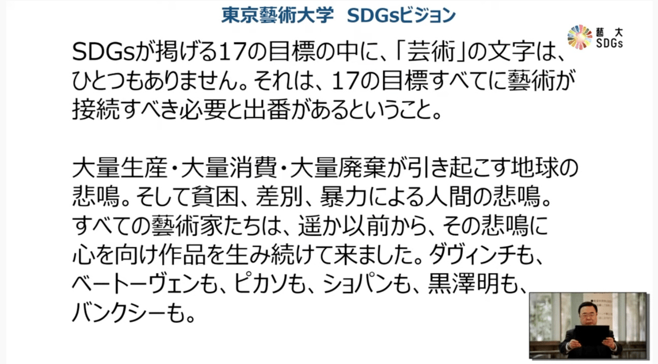 藝大 東京藝大 sdgs