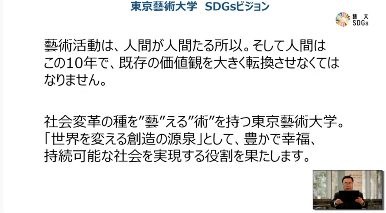 藝大 東京藝大 sdgs