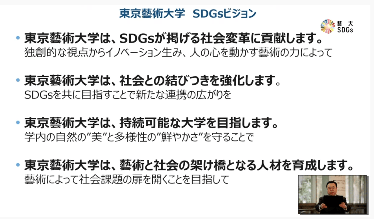 藝大 東京藝大 sdgs