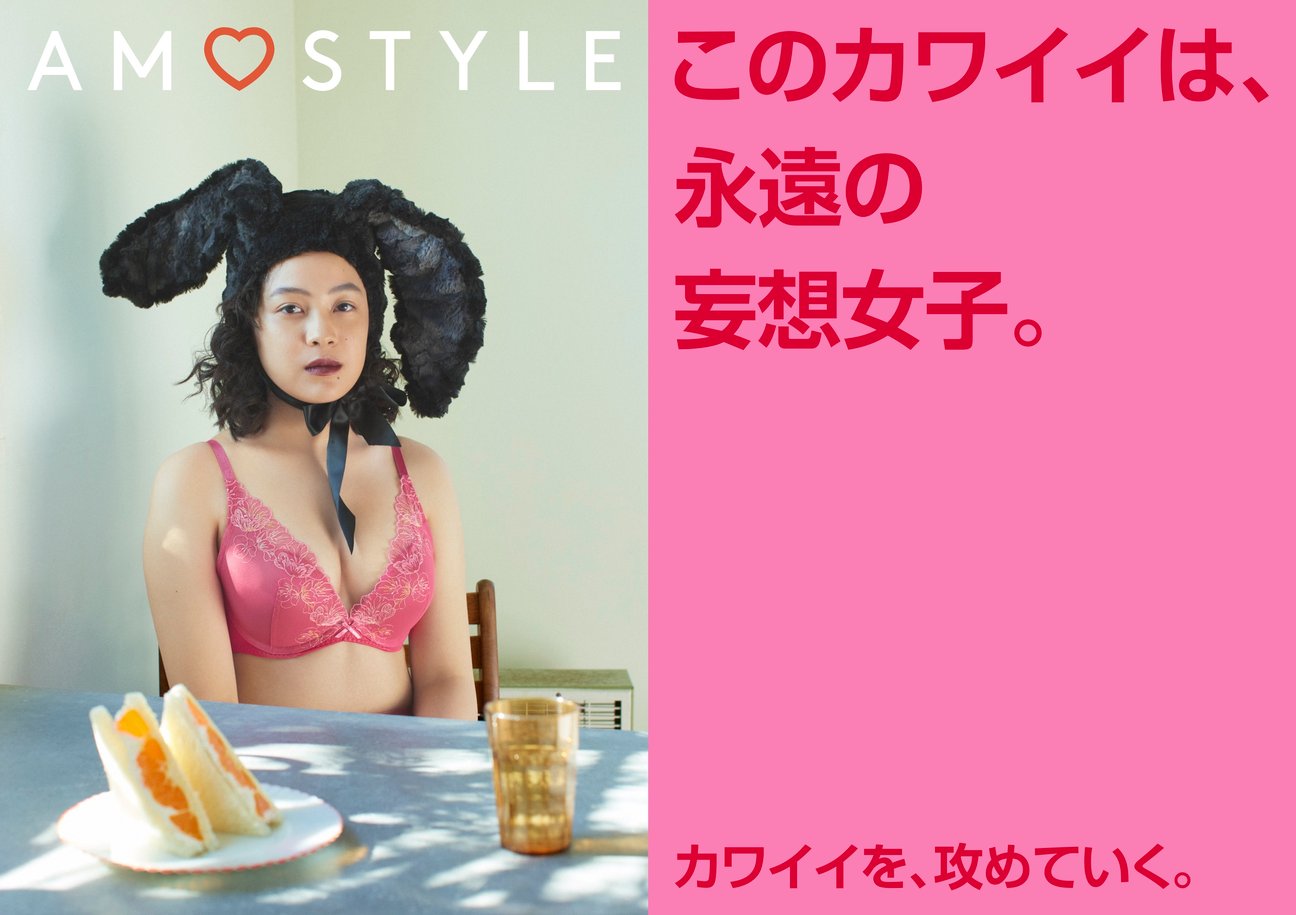 アモスタイル バイ トリンプの新ヴィジュアル