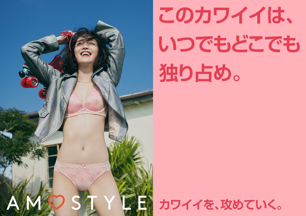 アモスタイル バイ トリンプの新ヴィジュアル