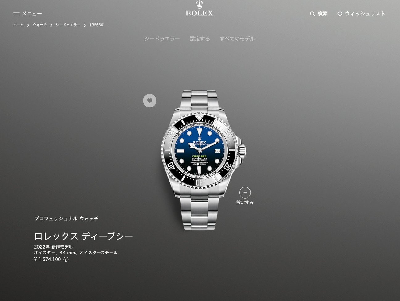 ディープシーのDブルー
