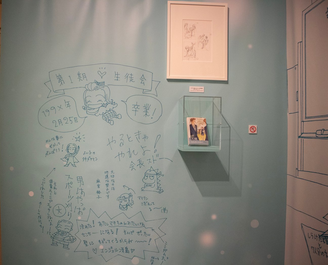 ALL TIME BEST 矢沢あい展