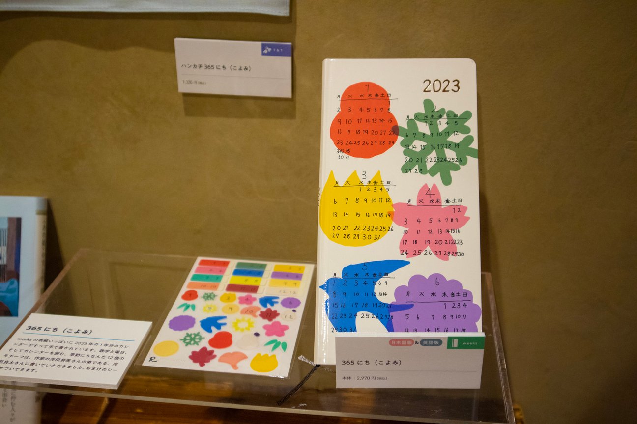 9月1日に発売する2023年版ほぼ日手帳