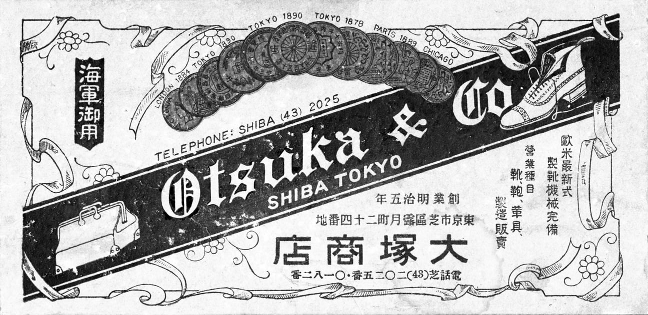 大塚製靴の会社紹介