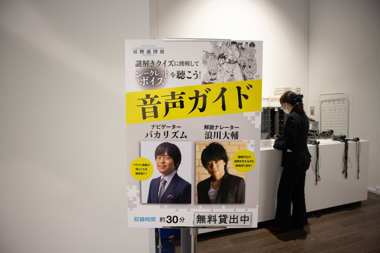 冨樫義博の画業35周年を記念した展覧会「冨樫義博展 -PUZZLE-」