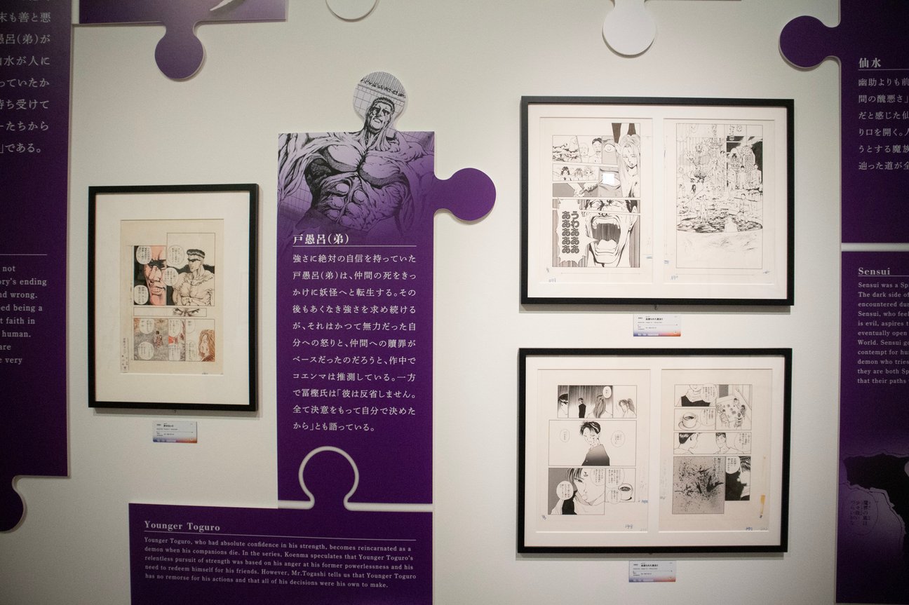 冨樫義博の画業35周年を記念した展覧会「冨樫義博展 -PUZZLE-」