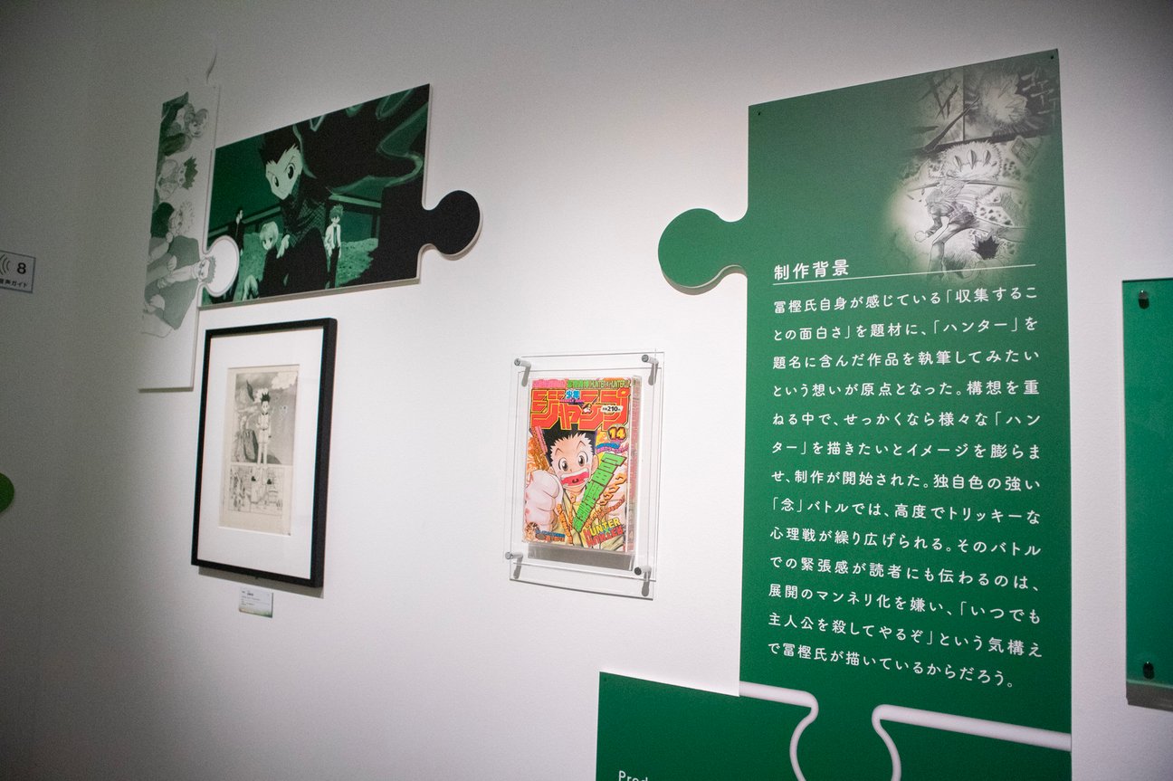 冨樫義博の画業35周年を記念した展覧会「冨樫義博展 -PUZZLE-」