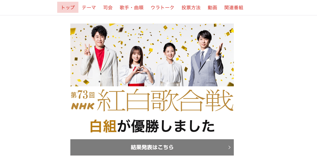 2022年 紅白歌合戦衣装まとめ