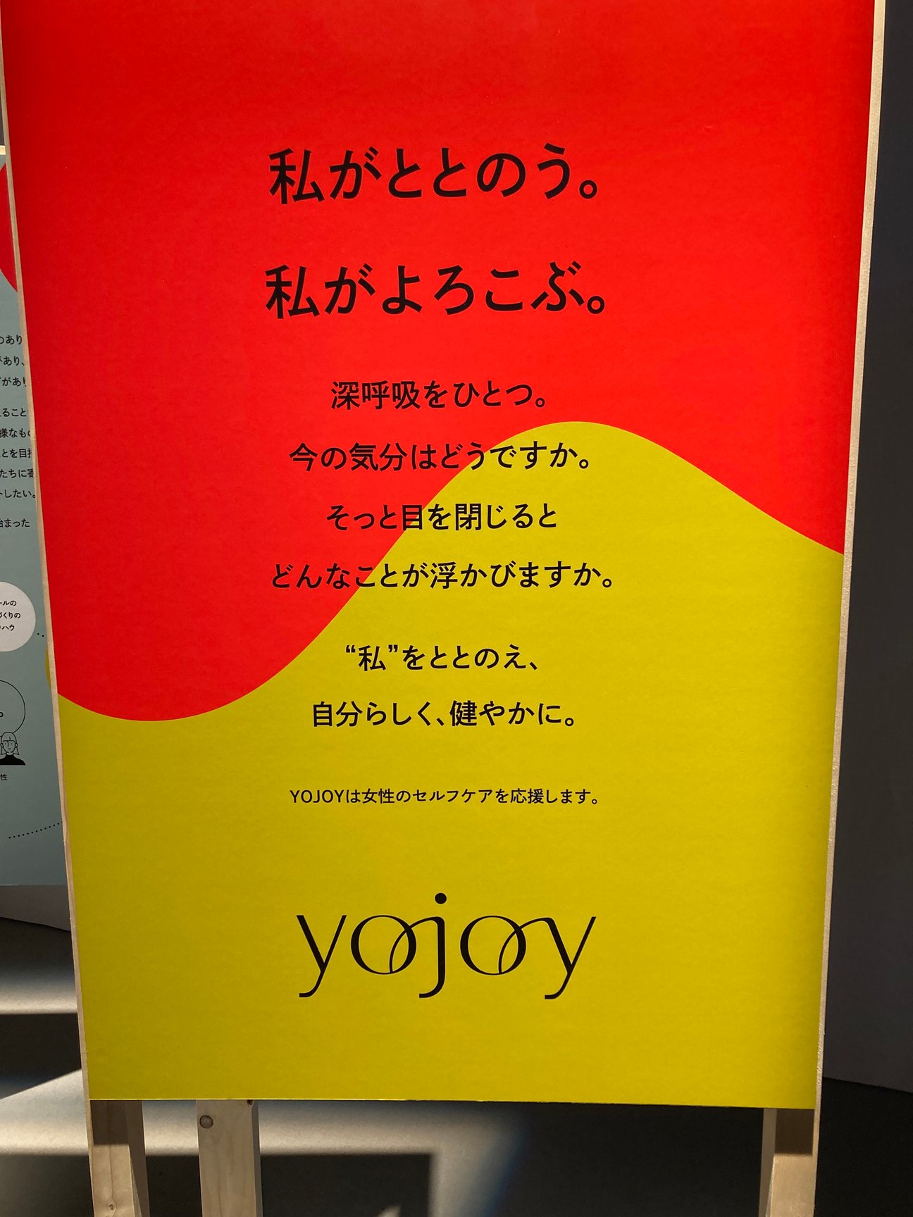 ワコールが今秋スタートするフェムケア事業「ヨジョイ(YOJOI)」のコンセプト