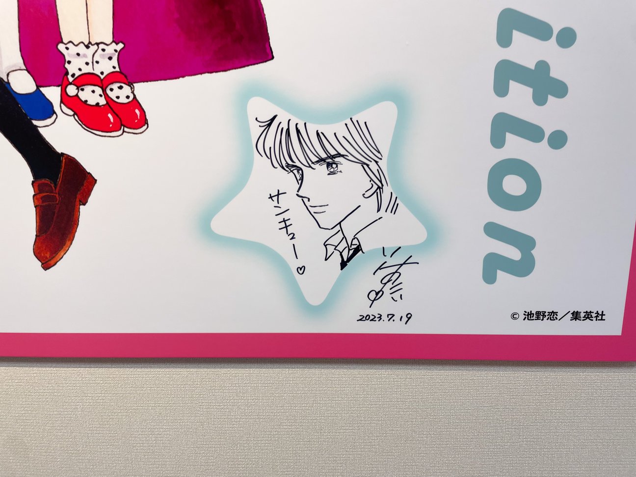池野恋のサイン
