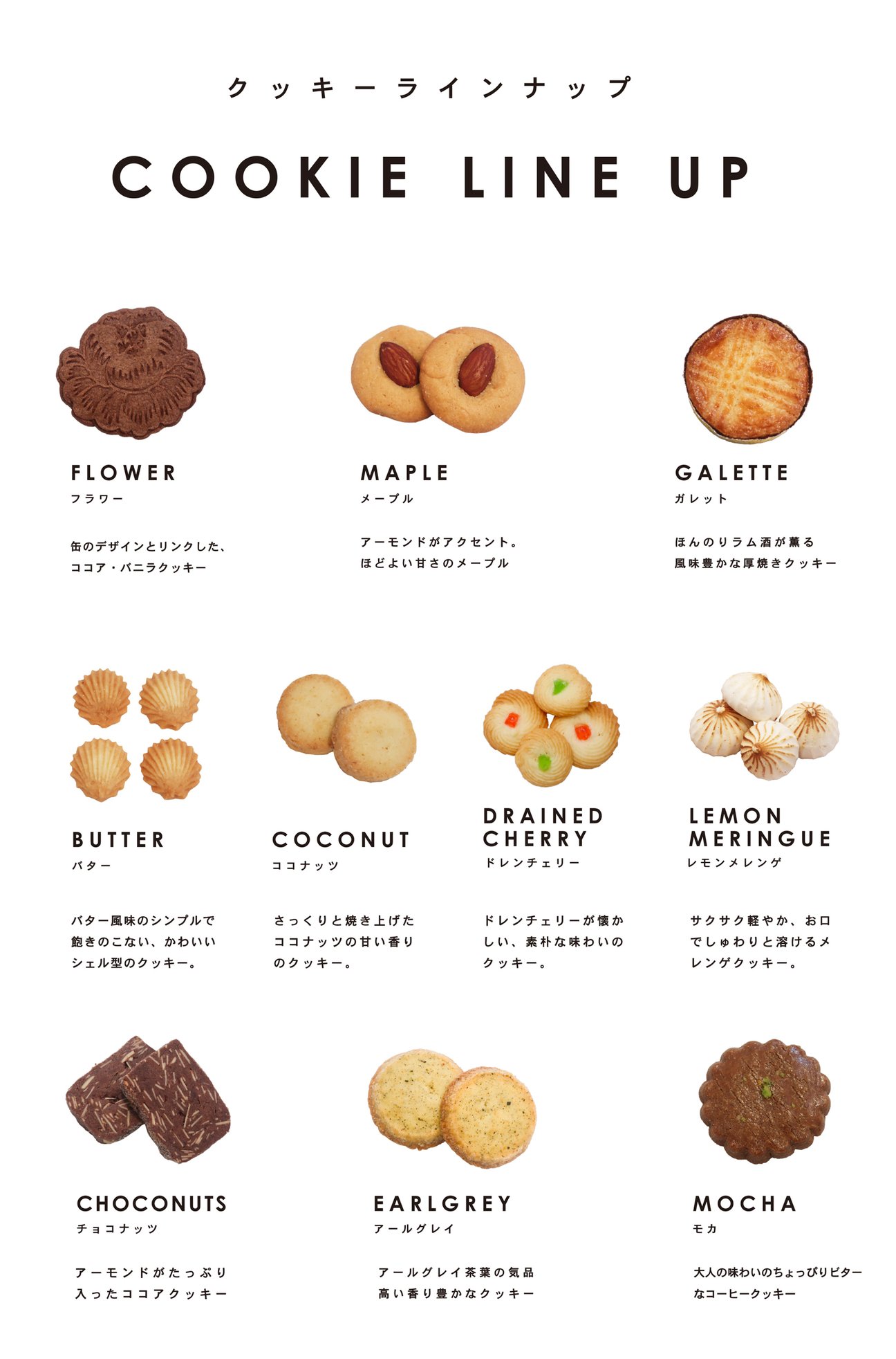 クッキー缶のラインナップ