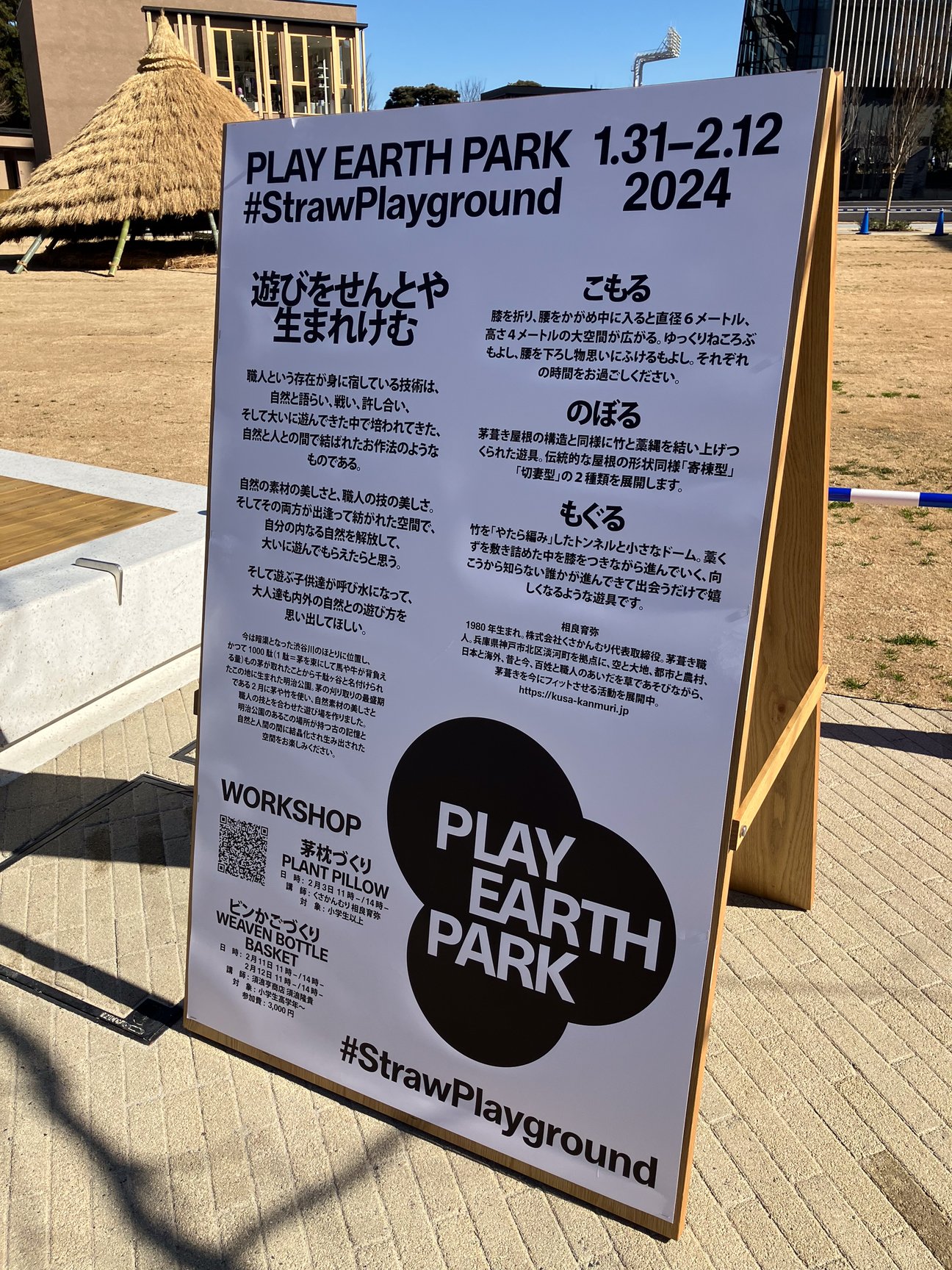 広場で開催するイベントの告知看板