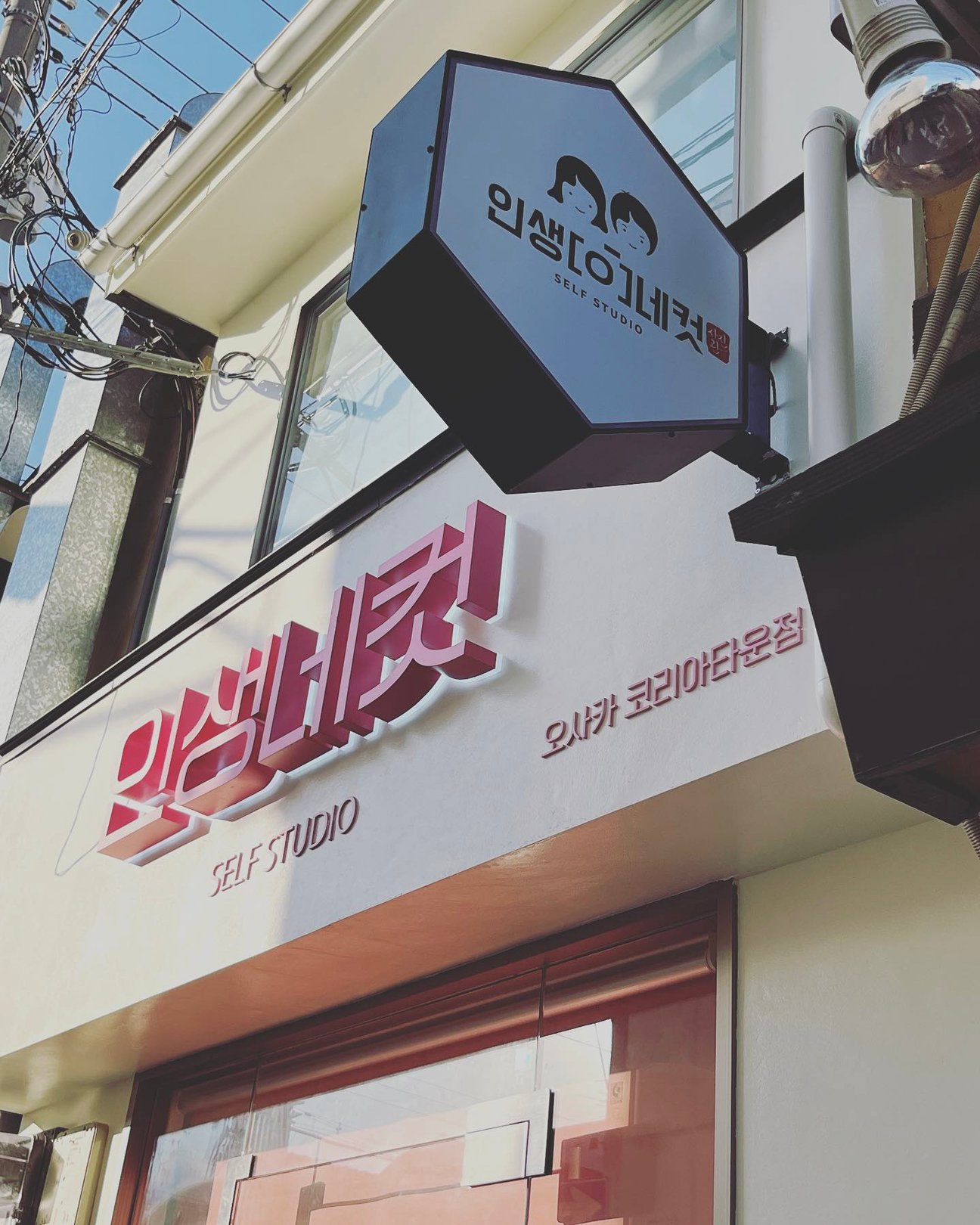 韓国版プリクラ「人生4カット」大阪コリアンタウン店の看板